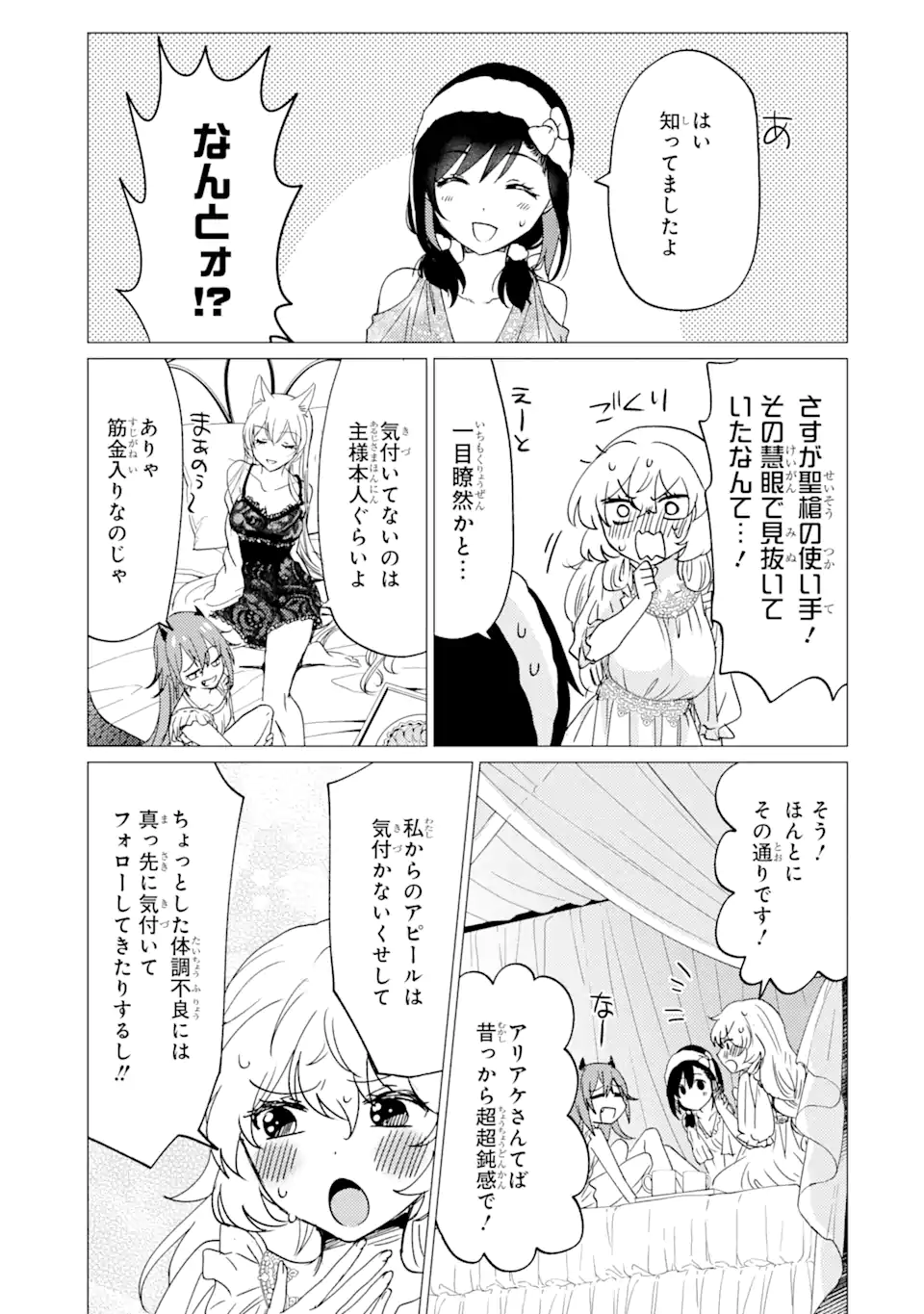 Yuusha Party wo Tsuihou Sareta Ore da ga, Ore kara Sudatte Kureta you de Ureshii. Nanode Daiseijo, Omae ni Otte Korarete wa Komaru no da ga? - Chapter 31 - Page 15